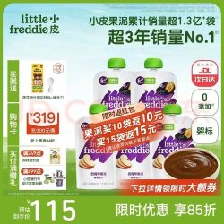 LittleFreddie Little Freddie）婴儿宝宝辅食水果泥  西梅苹果泥（嗯嗯通畅） 100g*5袋