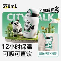 88VIP：苏泊尔 KCV57BS20 儿童保温杯 570ml 熊猫