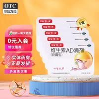 星鲨 [星鲨]维生素AD滴剂 1500IU:500IU*48粒 5盒装 48粒/盒 一岁以下