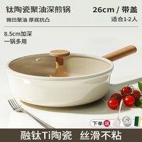 88VIP：伊之福 聚油煎锅钛陶瓷平底锅不粘锅家用牛排小煎锅煎蛋煎饼专用电磁炉N