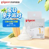 贝亲 奶嘴 新生儿奶嘴 宽口径宝宝吸嘴