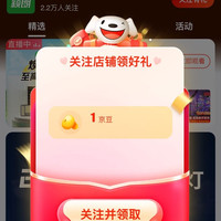 颖朗京东自营，一键关注1京豆