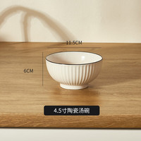 山田 Shijingju 石径居 山田系列 TCW2023071701 日式陶瓷碗 4.5寸 纯色