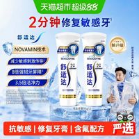 淘金币可用：舒适达 专业修复抗敏感牙膏90g*2含氟修复牙釉质