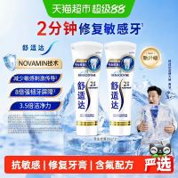 淘金币可用：舒适达 专业修复抗敏感牙膏90g*2含氟修复牙釉质
