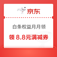 今日好券|8.9上新：周日好券速领！京东X建行领4元支付券、值得买三单挑战开启，瓜分10万积分！