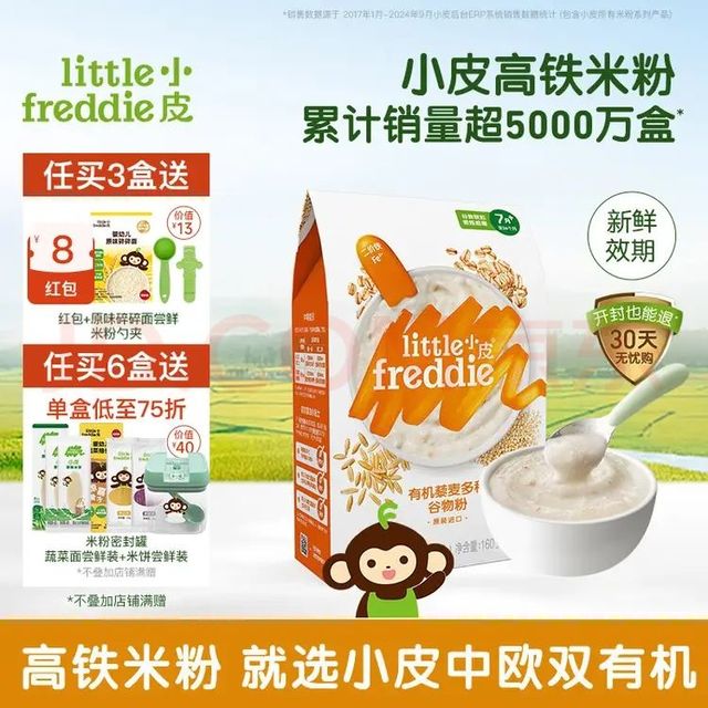 LittleFreddie 有机高铁米粉 藜麦多谷物 160g