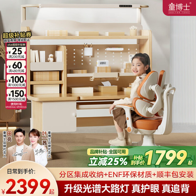 童博士 儿童学习桌椅套装 1.2m+超纤硅皮自动追背椅+高显大路灯 赠学习大礼包