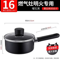 九阳 奶锅加厚不粘锅16cm