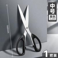 得力 黑刃剪刀不锈钢剪子办公用防粘剪刀家用厨房用学生用剪刀锋利不粘胶耐磨宿舍用手工安全剪纸刀小型剪刀