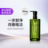 植村秀 绿茶新肌洁颜油