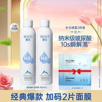 颐莲 玻尿酸补水喷雾 300ml*2