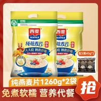 西麦 即食纯燕麦片 不加蔗糖 全谷物冲饮麦片