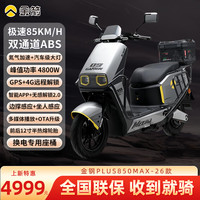 金箭 3500W大功率电摩ABS双通道高速电动车 银河灰+ABS+护杠+尾箱 空车需自配电池和充电器