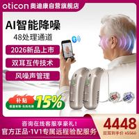奥迪康 耳背式助听器2026年新款AI智能老年人专用Jet PX 2 双耳85