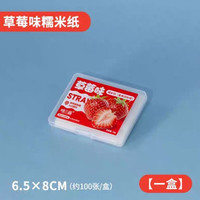 100张糯米纸