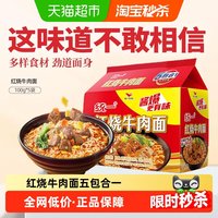 移动端：统一 红烧牛肉味 方便面 100g*5袋
