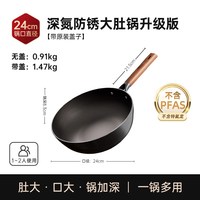 烹大皇 小炒锅 精铁炒锅 24cm 深氮防锈