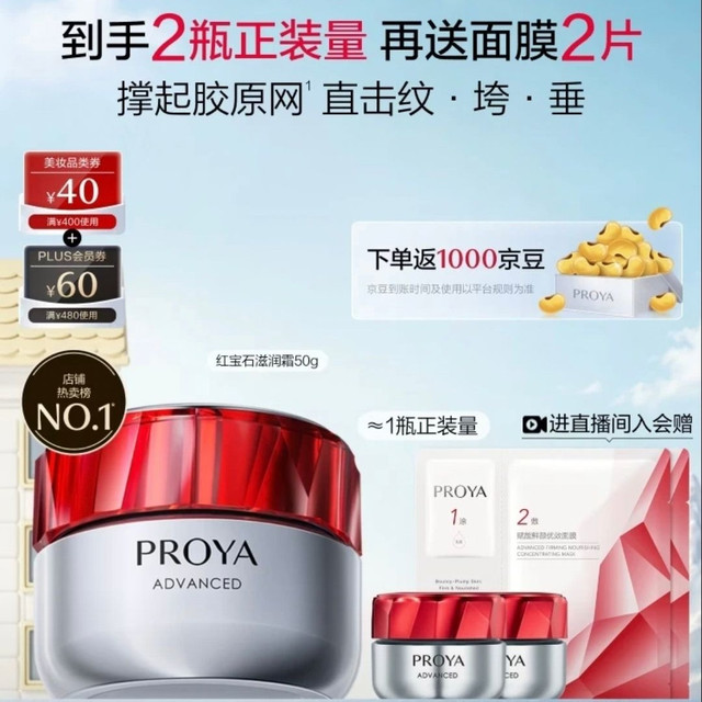 买到就是赚：珀莱雅 红宝石面霜滋润 50g（赠同款50g，到手100g+面膜2片）