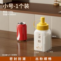 SIVASS 淀粉罐 家用面粉小苏打生粉储存罐 360ml 密封防潮 送贴纸