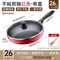 88VIP：苏泊尔 平底锅不粘锅家用牛排煎锅煎蛋煎饼锅燃气明火专用
