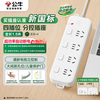 公牛 GN-B3043 四位五孔插排 白色 1.5m