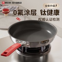 88VIP：康巴赫 平底锅不粘锅煎炒锅有钛无涂层家用牛排煎蛋饼电磁炉适用