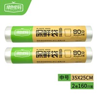 绿色密码 家用食品级保鲜袋PE点断式一次性冰箱加厚蔬菜食物保鲜