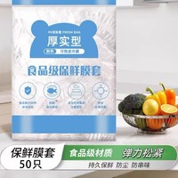 加厚保鲜膜套·浴帽式食品级耐热防串味罩菜防尘冰箱保鲜厨房