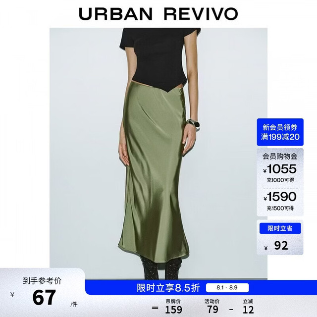UR UR2026夏季新款女装气质知性百搭细腻缎面鱼尾半裙UWM560007+