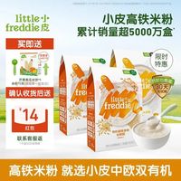LittleFreddie Little Freddie）中欧双有机高铁低敏米粉  藜麦*2+香蕉*1（480g）