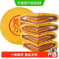 88VIP：曼妮芙黄金万两芋泥麻薯蛋黄大月饼320g甜糯可口中秋送礼网红零食