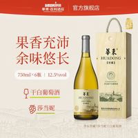华东 窖藏7系 莎当妮干白葡萄酒 12.5度 750ml 高档木盒装