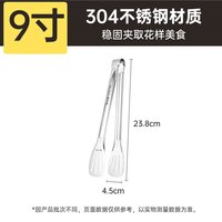 88VIP：炊大皇 SPJ09CTY 通用食品夹 9寸 304不锈钢 烤夹