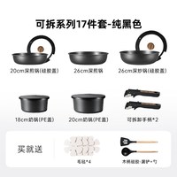 88VIP：卡罗特 1000853 铝合金不粘锅套装 17件 纯黑色