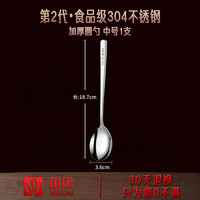 国风 316食品级不锈钢304勺子高档餐勺家用儿童吃饭勺小汤匙