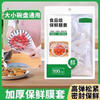 珀蕾 一次性保鲜膜套罩食品级家用保鲜袋专用带松紧口浴帽式的套碗剩菜