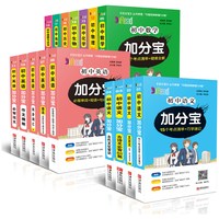 《初中加分宝》（2026版、年级/科目/版本任选）