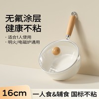 炊达人 0304 陶瓷奶锅 16cm 无氟无铅