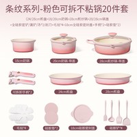 88VIP：卡罗特 条纹可拆系列 A15660 铝合金陶瓷不粘锅套装 粉色渐变