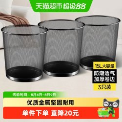 五月花 KLM-B295*3 金属网垃圾桶 15L 无盖 圆形 3只装 防滑耐磨