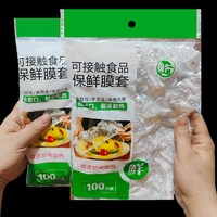 寇乐儿 一次性保鲜膜套罩食品级保鲜袋带松紧家用碗套罩剩饭剩菜家庭装