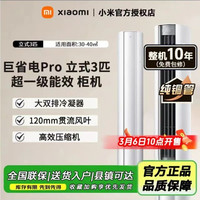 小米巨省电pro 3匹 2026款