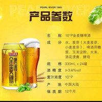 PLUS会员：珠江啤酒 10度 珠江金麦穗啤酒 330ml*24听 整箱装