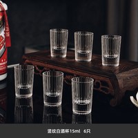 格娜斯 GNS-B0174 普通玻璃烈酒杯 15ml 竖纹