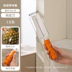 GRASEY GY8061 不锈钢削皮刀 削菠萝神器 多功能削皮切片水果刀