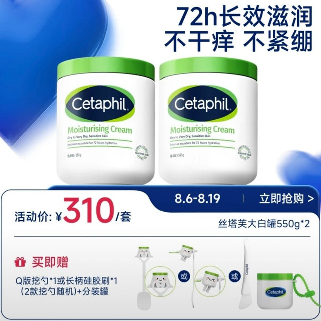 丝塔芙 舒润保湿大白罐 550g*2瓶 不含烟酰胺