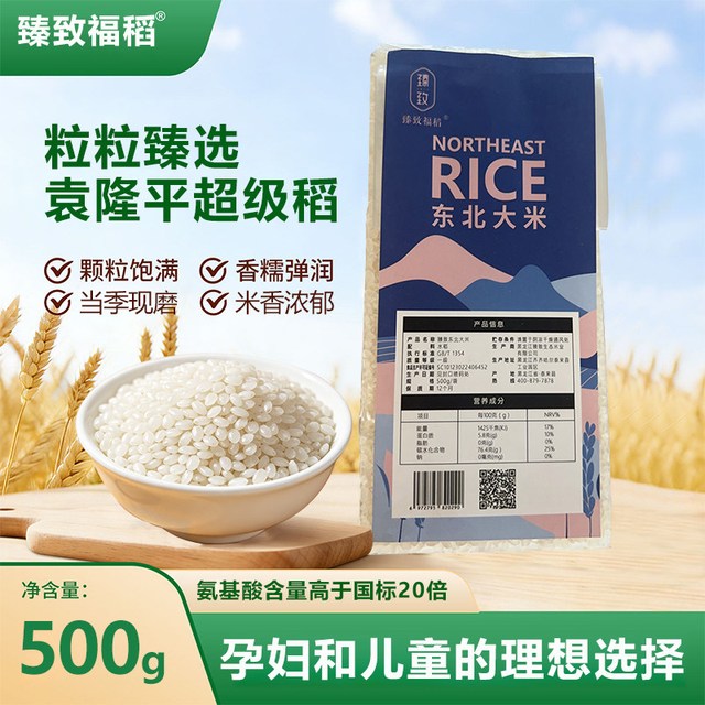 臻致福稻 东北大米 500g 试吃尝鲜装