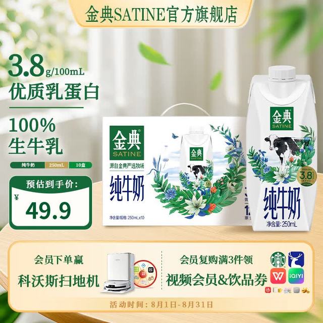 伊利 金典 原生高钙梦幻盖纯牛奶 3.6g优质乳蛋白 250ml*10盒*1箱 5月产