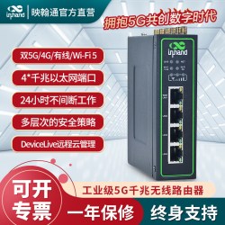 映翰通 IR624 远程云管理 工业级5G无线路由器 4网口 串口透传 wifi双频 有线宽带 双SIM卡